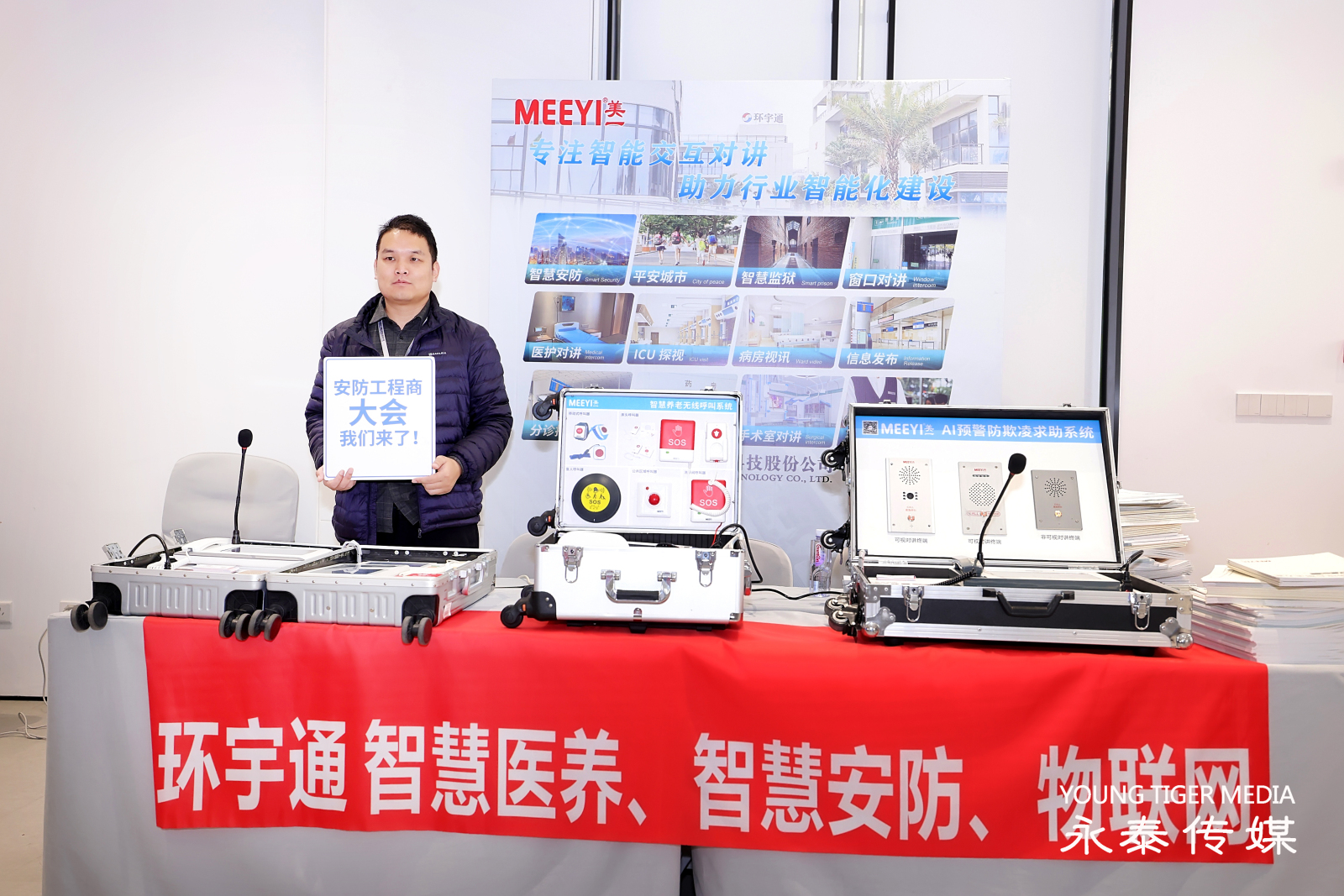 美一亮相2025中國安防工程商、系統集成商大會（上海站），助力行業智能化建設！